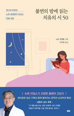 불면의 밤에 읽는 치유의 시 50