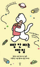 빵 안 파는 빵집