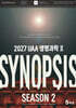 2027 UAA 생명과학2 시놉시스(SYNOPSIS) 모의고사 시즌2 5회분+복습용 N제 (2026년)
