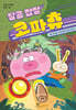 달콤 짭짤 코파츄 2