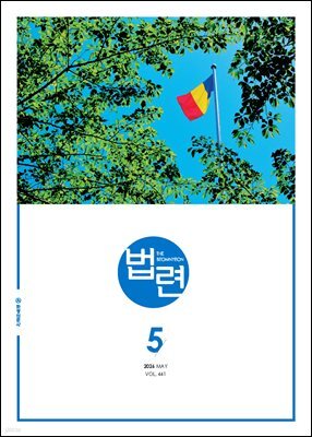 법련 5월호(2026년)