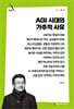 AGI 시대의 가추적 사유