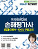 2026/27 똑똑한은경쌤 손해평가사 2차 이론서 +100% 무료강의