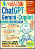 マネるだけChatGPT.Gemini.