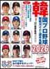 韓國プロ野球觀戰ガイド&選手名鑑 2026