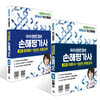 2026/27 똑똑한은경쌤 손해평가사 2차 이론서+문제집 세트+100% 무료강의