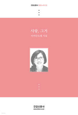 사랑, 그거