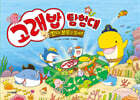 고래밥 탐험대 : 진짜 보물을 찾아서