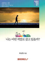 최상철의 The color of life