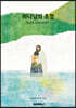 하나님의 초청 God's Invitation
