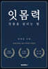 잇몸력