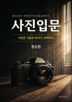 사진입문