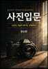 사진입문