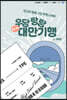 우당탕탕 대만 기행