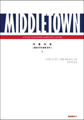 미들타운 2