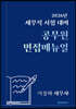 2026 세무직 시험 대비 공무원 면접메뉴얼
