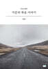 가문의 복음 이야기
