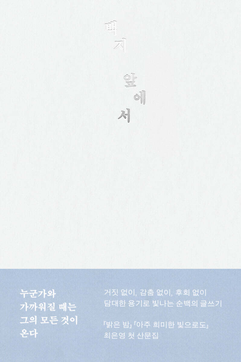 백지 앞에서