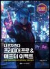 나 혼자 한다 프리미어 프로 & 애프터 이펙트 CC 2025