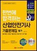 2026 산업안전기사 필기 기출문제집(과목별 필수이론+14개년 기출)