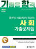 2026 기합 운전직·시설관리직·조리직 사회 기출문제집