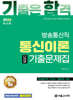 2026 기합 통신이론 단원별 기출문제집