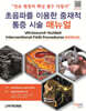 초음파를 이용한 중재적 통증 시술 매뉴얼
