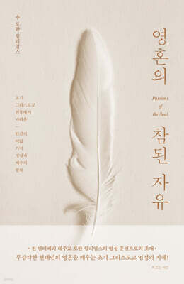 영혼의 참된 자유