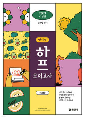 2027 심우철 영기싹 하프 모의고사