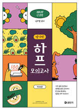 2027 심우철 영기싹 하프 모의고사