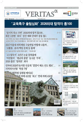 베리타스알파 고입·대입을 위한 고품격 교육 신문 (477호)