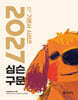 2027 심슨 구문