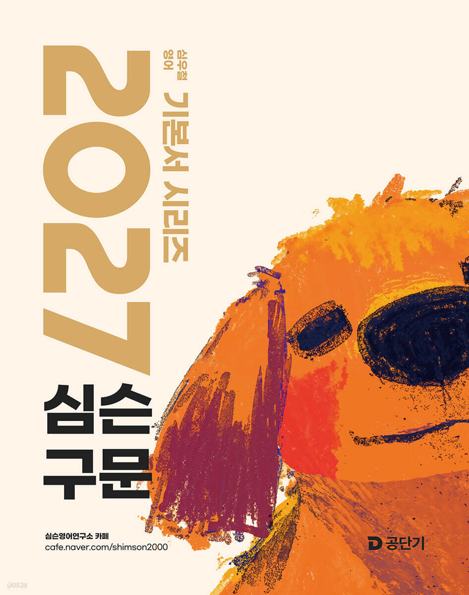 2027 심슨 구문