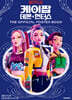 케이팝 데몬 헌터스 오피셜 포스터북 THE OFFICIAL POSTER BOOK