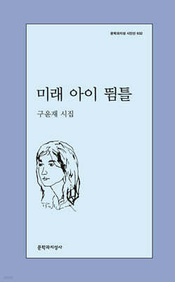 미래 아이 뜀틀