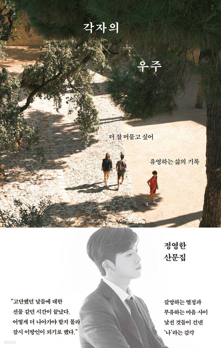 각자의 우주