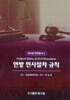 Federal Rules of Civil Procedure 연방 민사절차 규칙