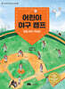 어린이 야구 캠프