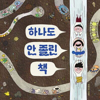 하나도 안 졸린 책
