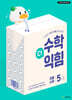 수학더익힘 5-2 (2026년)