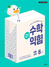 수학더익힘 6-2 (2026년)
