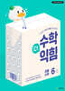 수학더익힘 6-2 (2026년)
