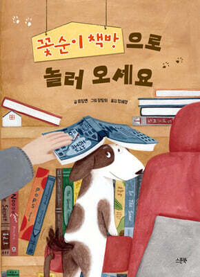 꽃순이 책방으로 놀러 오세요