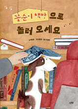 꽃순이 책방으로 놀러 오세요