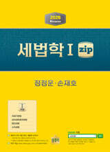 2026 세법학1 zip