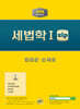 2026 세법학1 zip