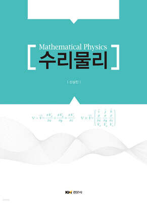 수리물리