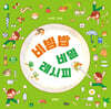 비빔밥 비밀 레시피
