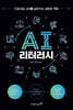 AI 리터러시