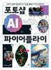 포토샵 AI with 파이어플라이